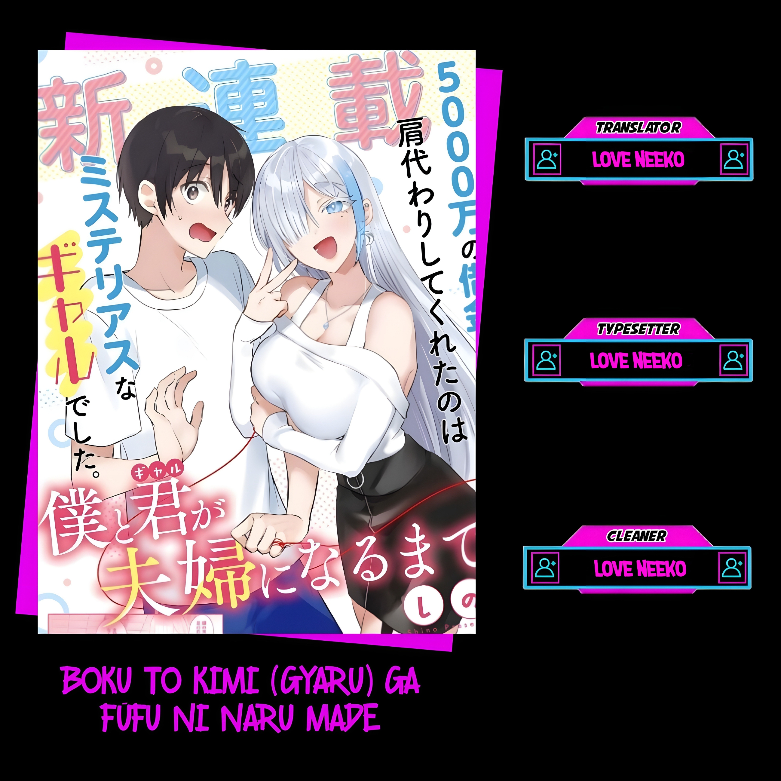Boku To Gal Ga Fufu Ni Narumade Chapter  17 - 1