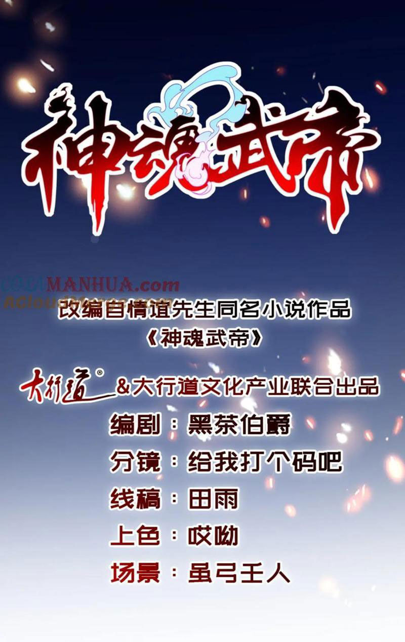 Thần Hồn Võ Đế Chapter 376 - 1