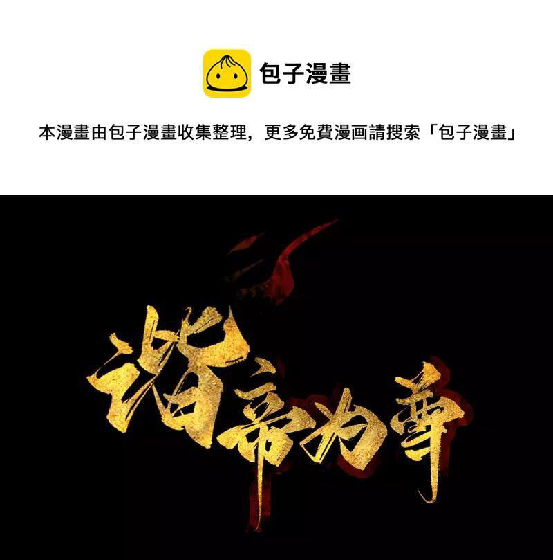 Hài Đế Vi Tôn Chapter 175 - 1