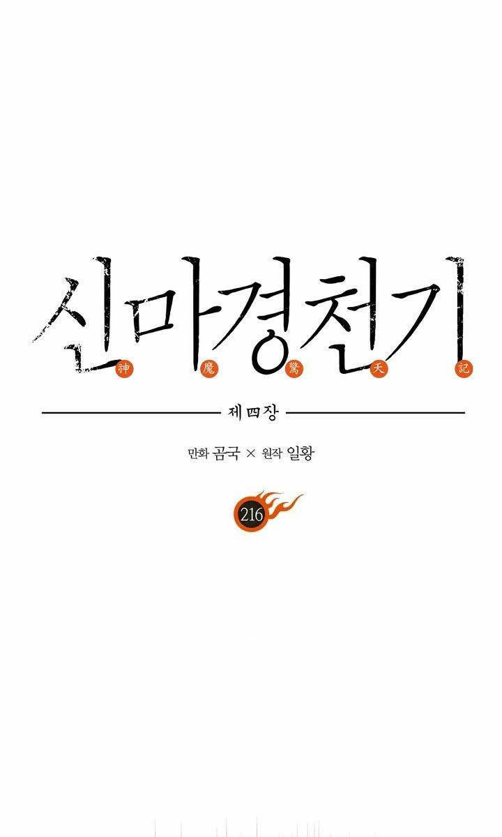 Biên Niên Sử Của Thiên Quỷ Chapter 216 - 1