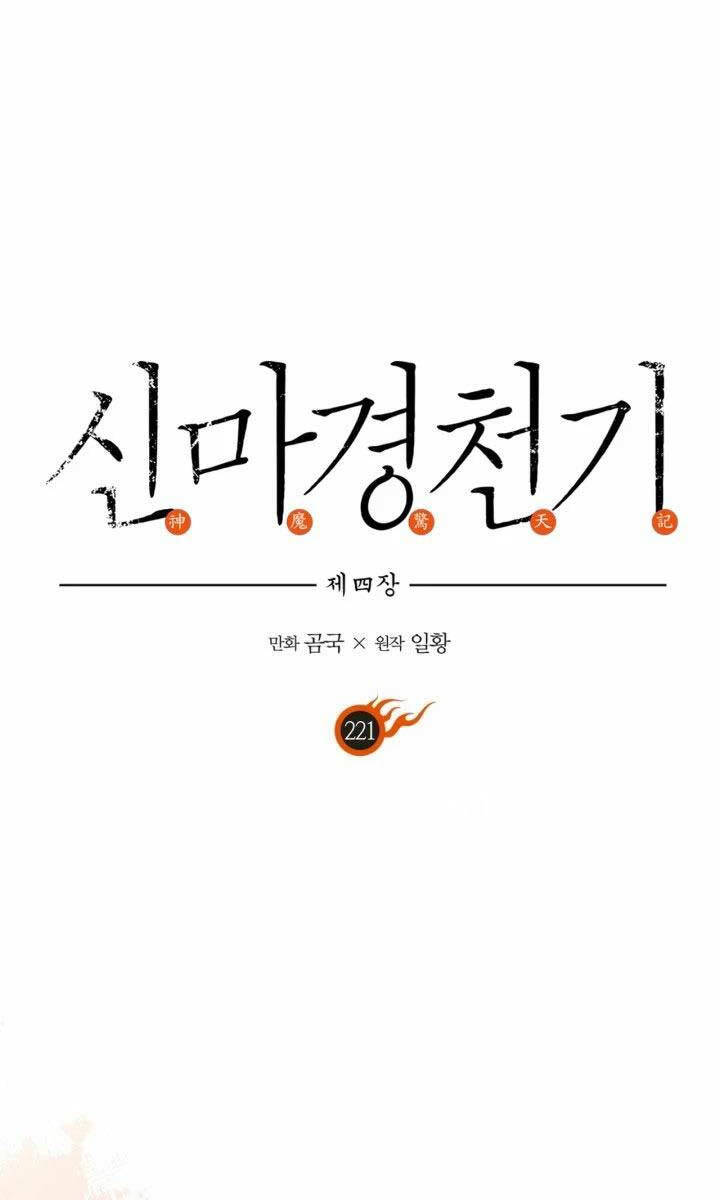 Biên Niên Sử Của Thiên Quỷ Chapter 221 - 1