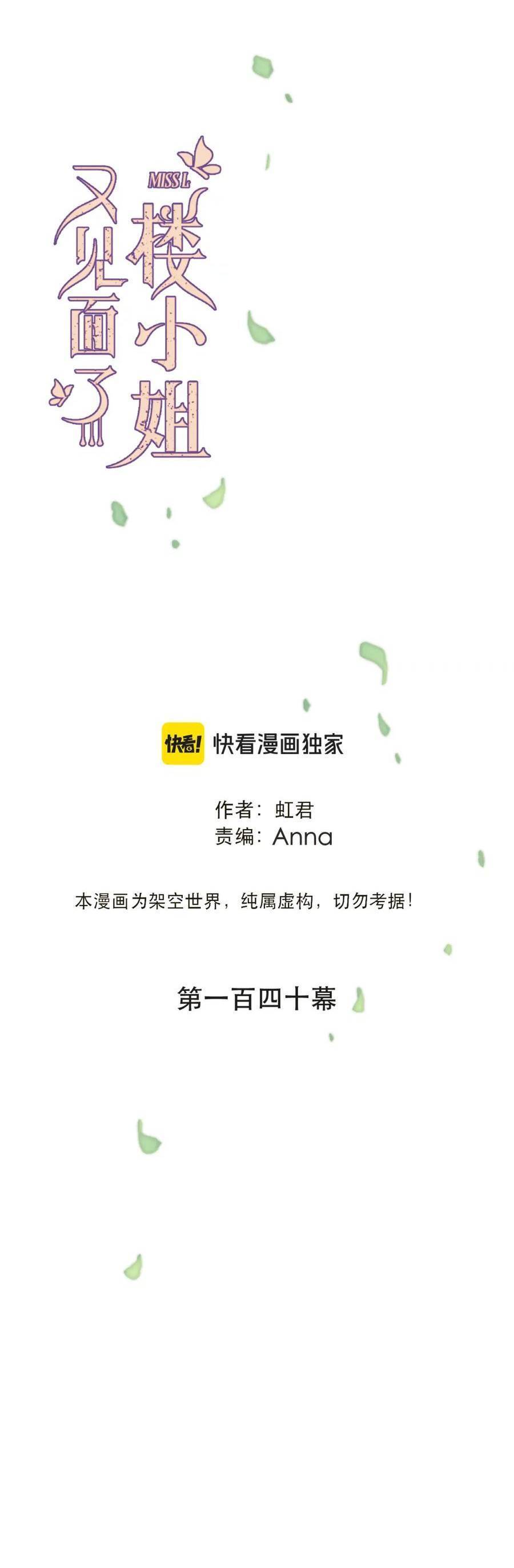 Lâu Tiểu Thư, Lại Gặp Nhau Rồi Chapter 140 - 2