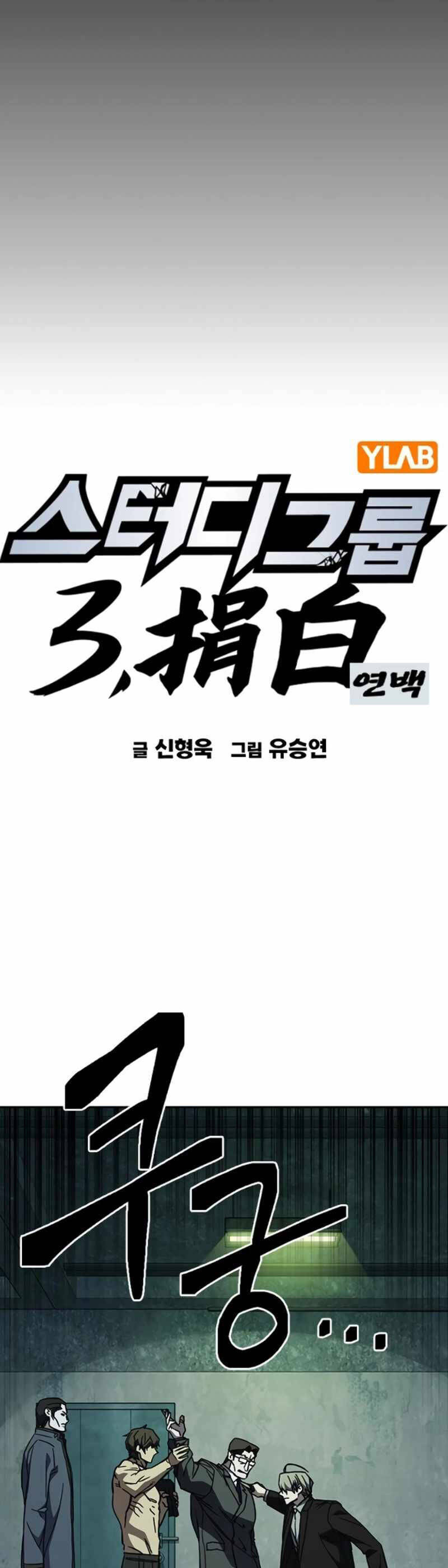 Học Nhóm Chapter 256 - 8