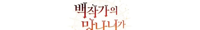Phế Vật Dòng Dõi Bá Tước Chapter 102.2 - 62