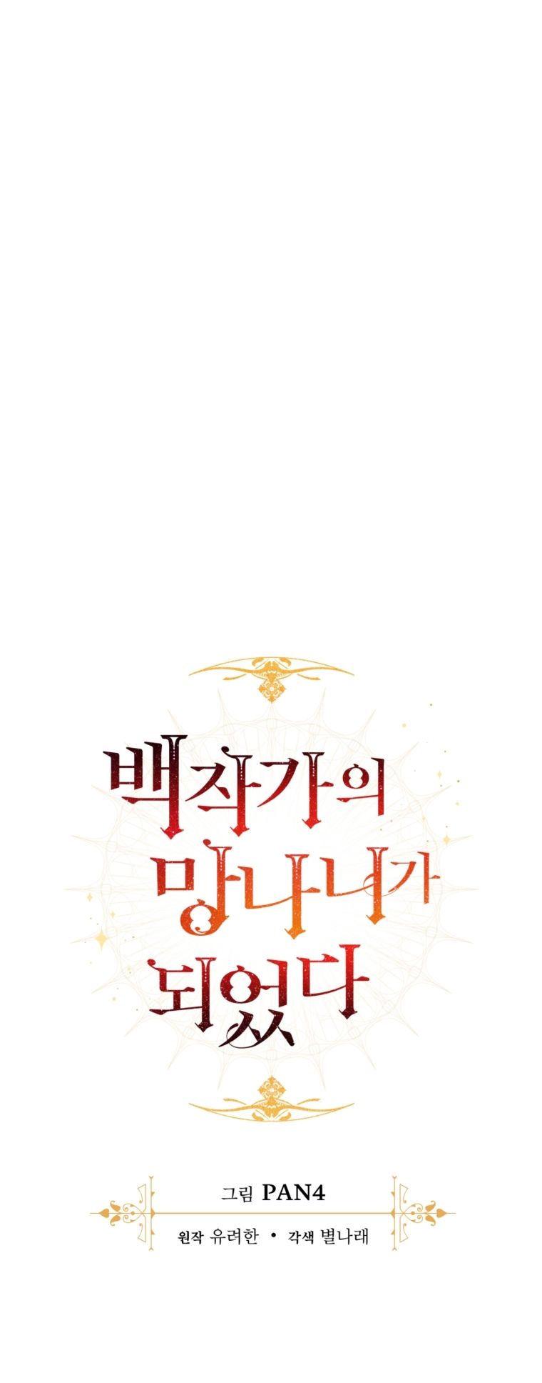 Phế Vật Dòng Dõi Bá Tước Chapter 110.1 - 4