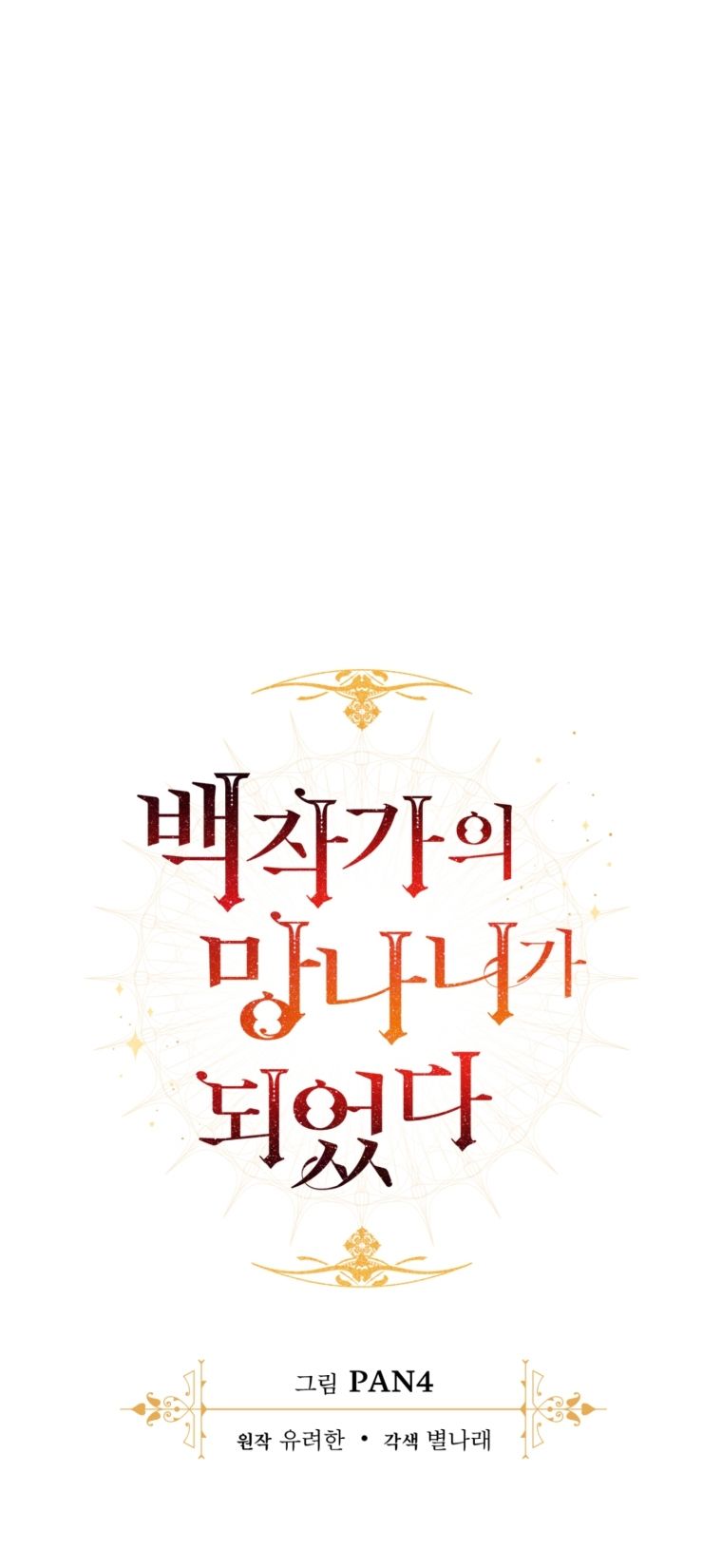Phế Vật Dòng Dõi Bá Tước Chapter 111.1 - 15
