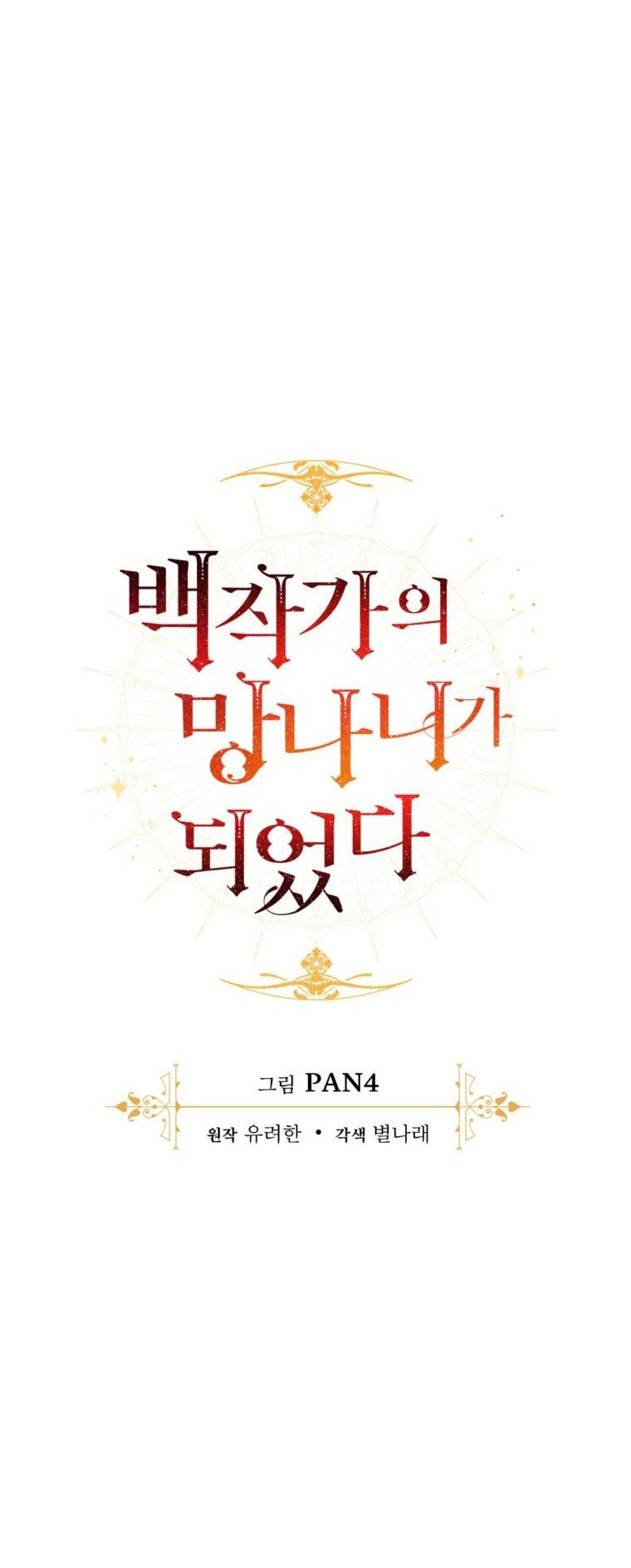 Phế Vật Dòng Dõi Bá Tước Chapter 120.1 - 15