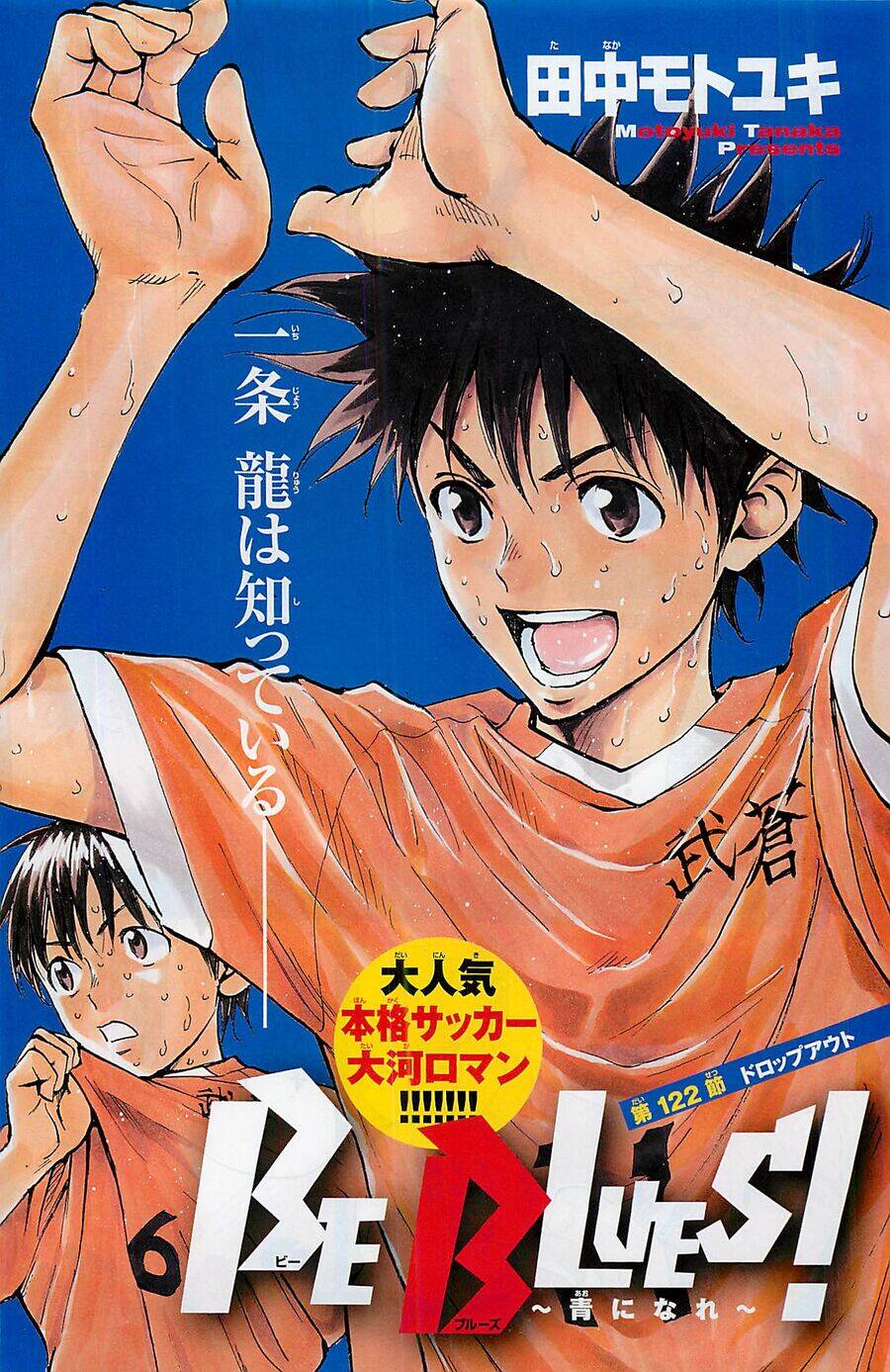 Be Blues! - Ao Ni Nare Chapter 122 - 3