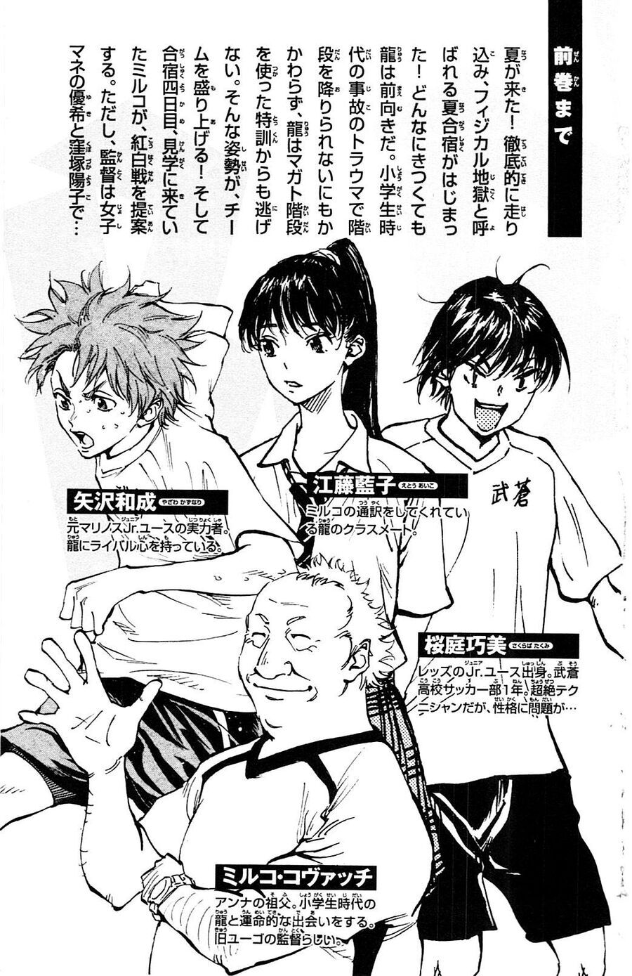 Be Blues! - Ao Ni Nare Chapter 148 - 5