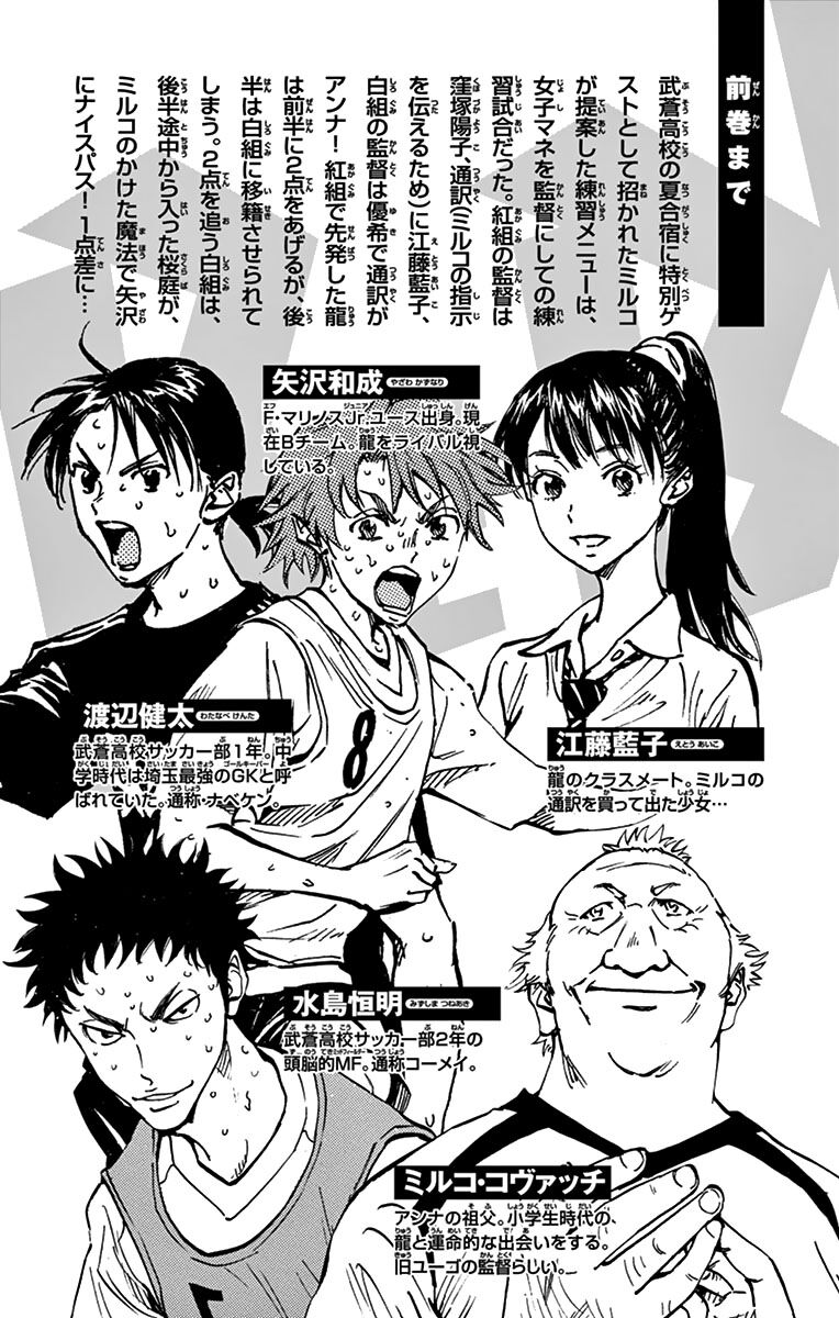 Be Blues! - Ao Ni Nare Chapter 158 - 4