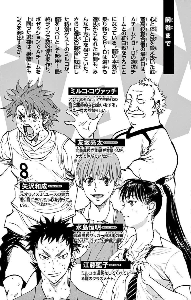 Be Blues! - Ao Ni Nare Chapter 168 - 5