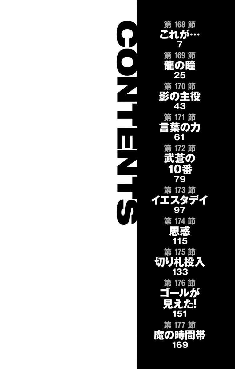 Be Blues! - Ao Ni Nare Chapter 168 - 6