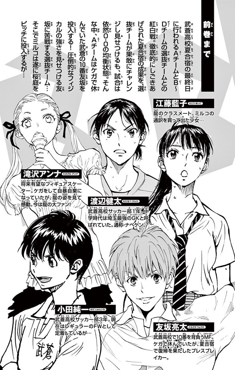 Be Blues! - Ao Ni Nare Chapter 178 - 6