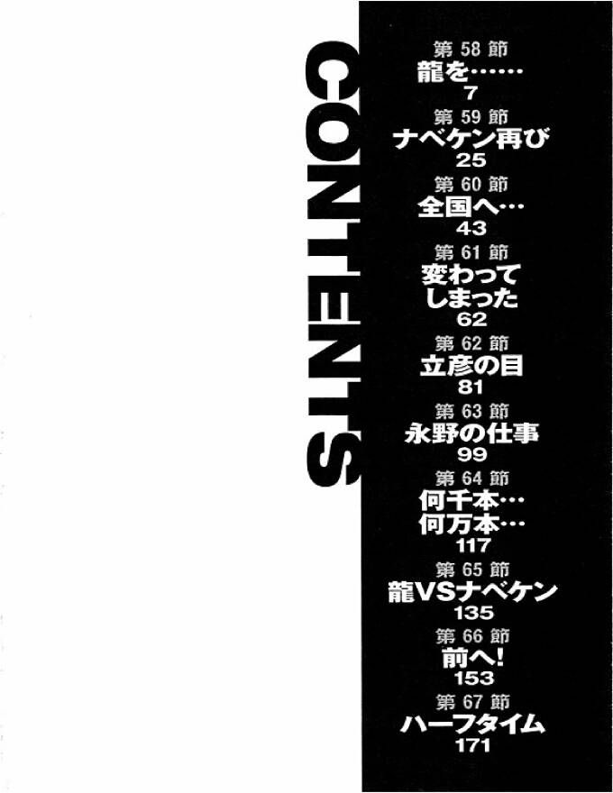 Be Blues! - Ao Ni Nare Chapter 58 - 6