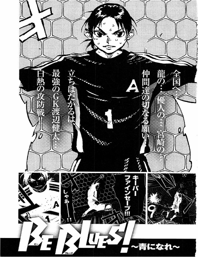 Be Blues! - Ao Ni Nare Chapter  67 - 21