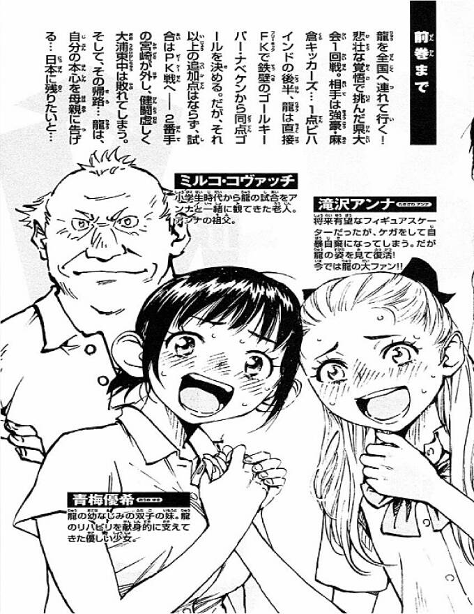 Be Blues! - Ao Ni Nare Chapter  78 - 4