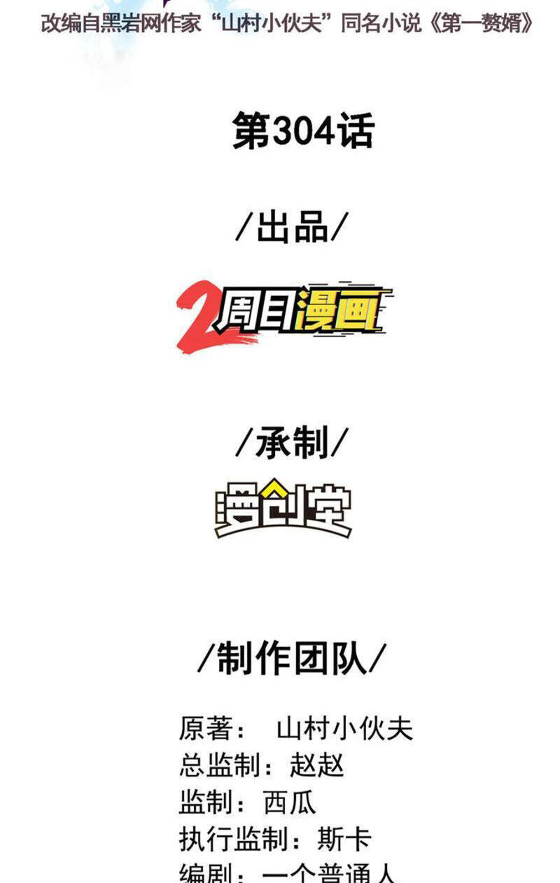 Đệ Nhất Ở Rể Chapter 304 - 2