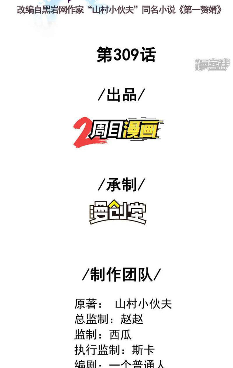 Đệ Nhất Ở Rể Chapter 309 - 2