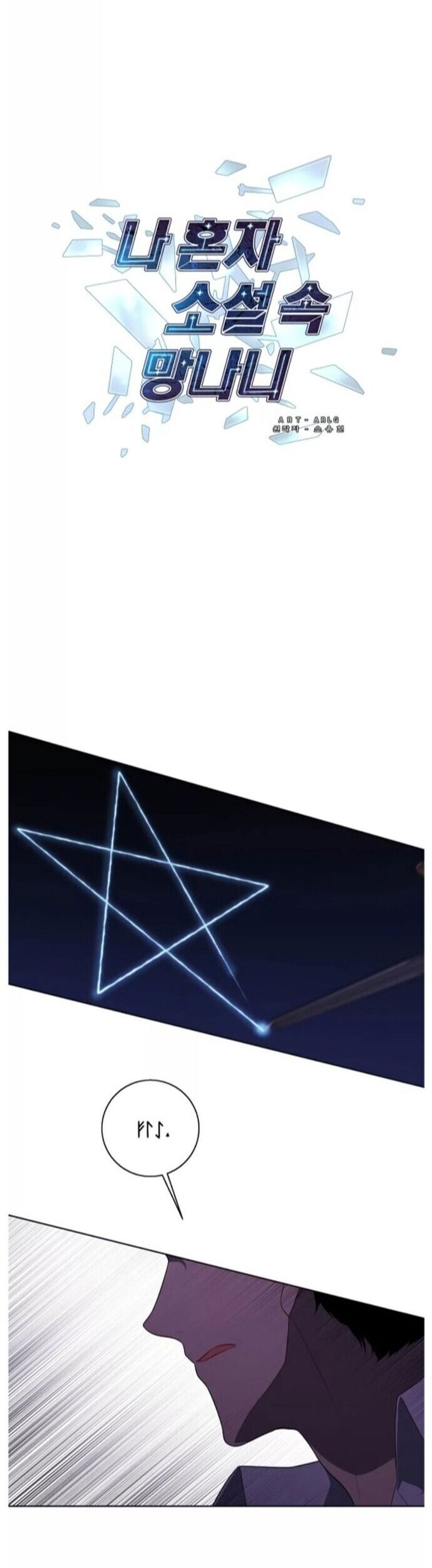 Biến Thành Phế Vật Trong Tiểu Thuyết Giả Tưởng Chapter 128 - 4