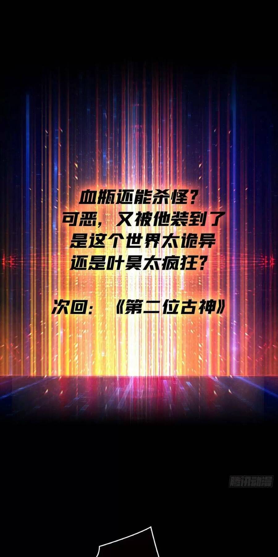 Vừa Chơi Đã Có Tài Khoản Vương Giả Chapter  170 - 51