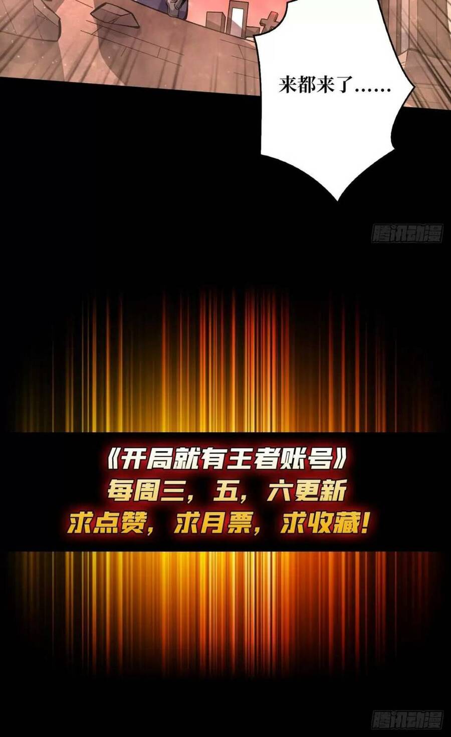 Vừa Chơi Đã Có Tài Khoản Vương Giả Chapter 170 - 53