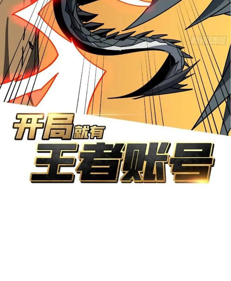 Vừa Chơi Đã Có Tài Khoản Vương Giả Chapter  393 - 3