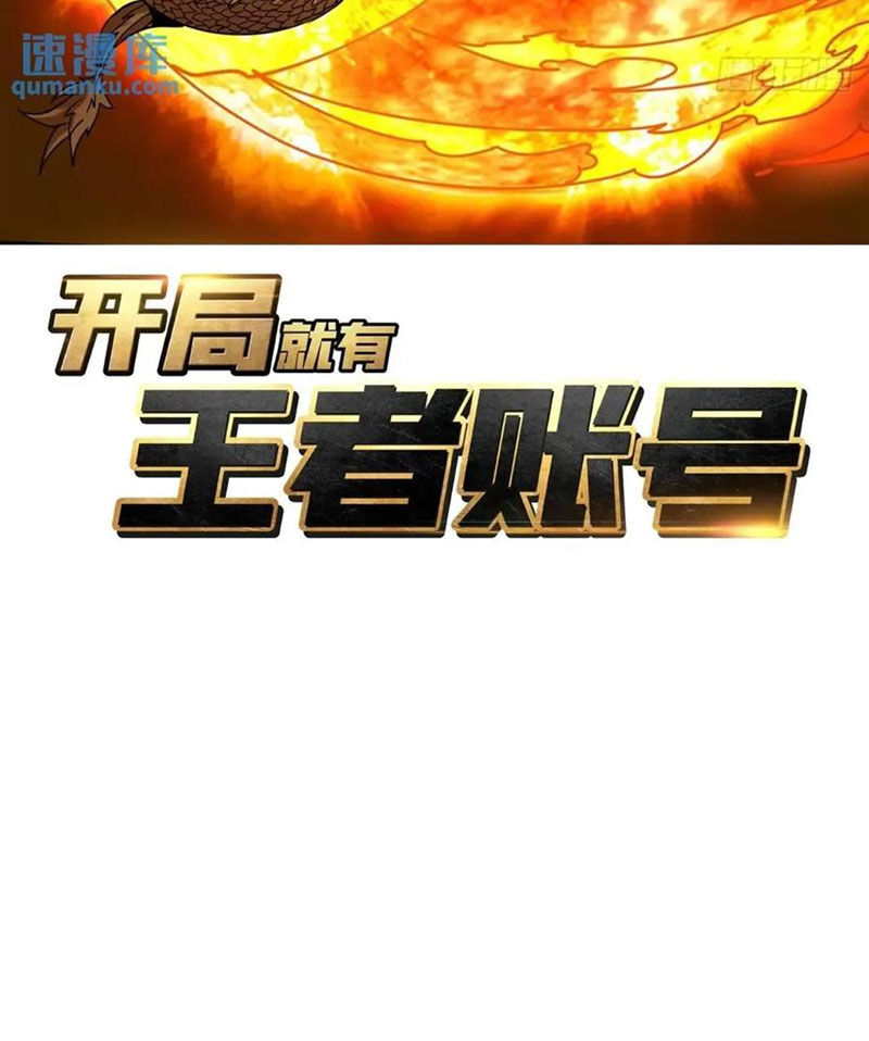 Vừa Chơi Đã Có Tài Khoản Vương Giả Chapter  399 - 3