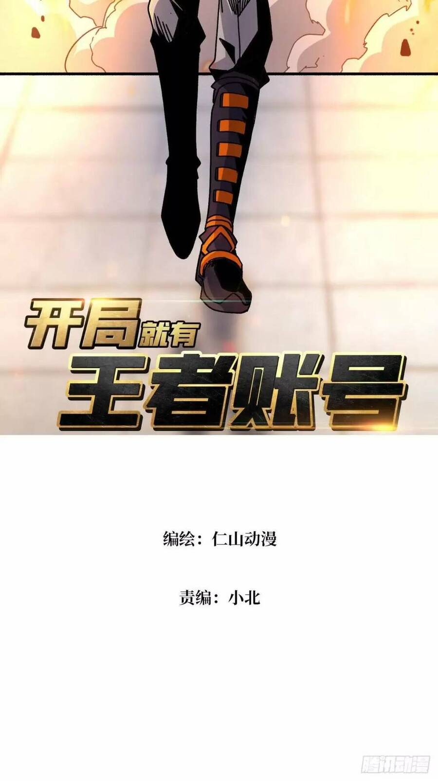 Vừa Chơi Đã Có Tài Khoản Vương Giả Chapter 174 - 2