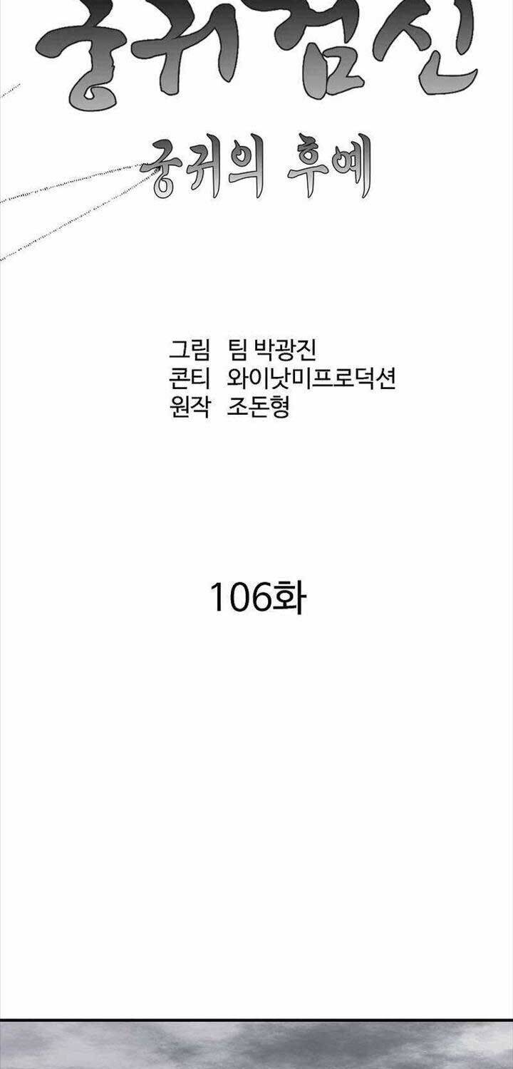 Cung Quỷ Kiếm Thần Chapter  254 - 56