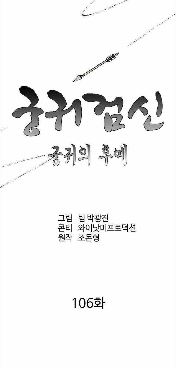 Cung Quỷ Kiếm Thần Chapter  255 - 26