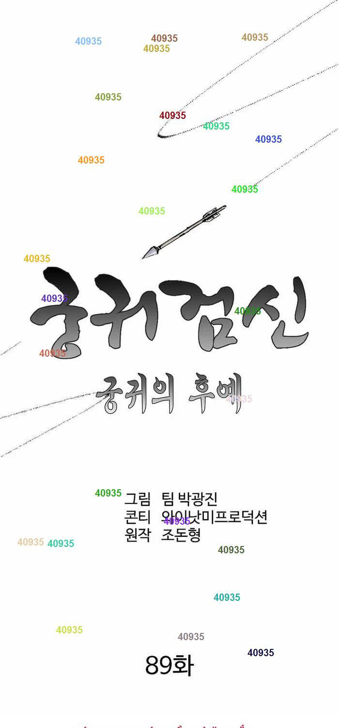 Cung Quỷ Kiếm Thần Chapter  237 - 1