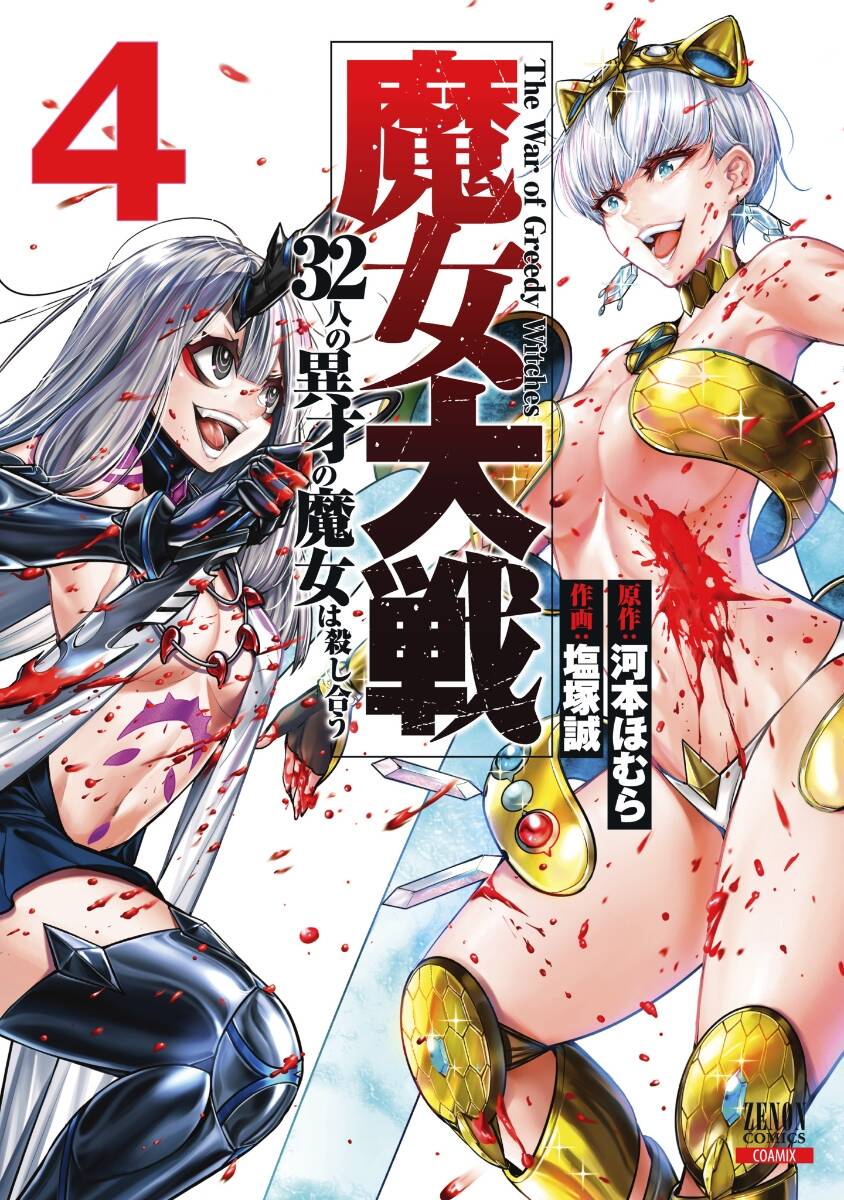 Majo Taisen - The War Of Greedy Witches Chapter 16 - 2