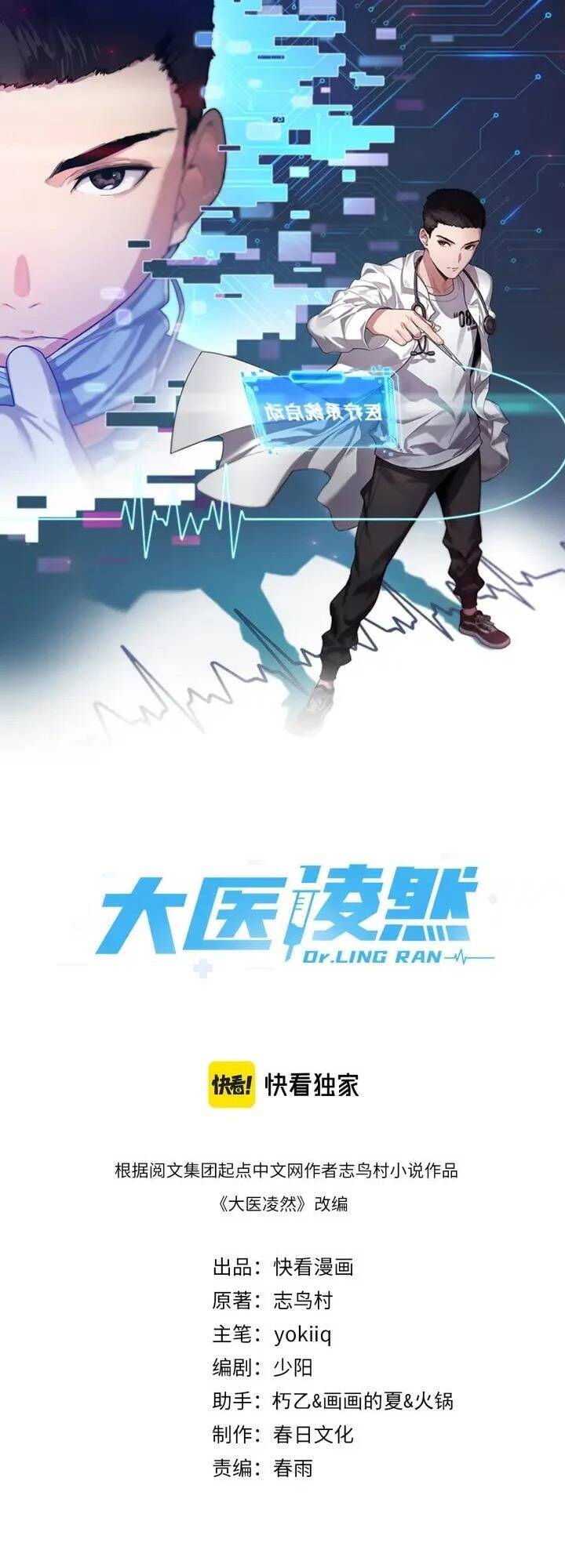 Đại Y Lăng Nhiên Chapter 100 - 1