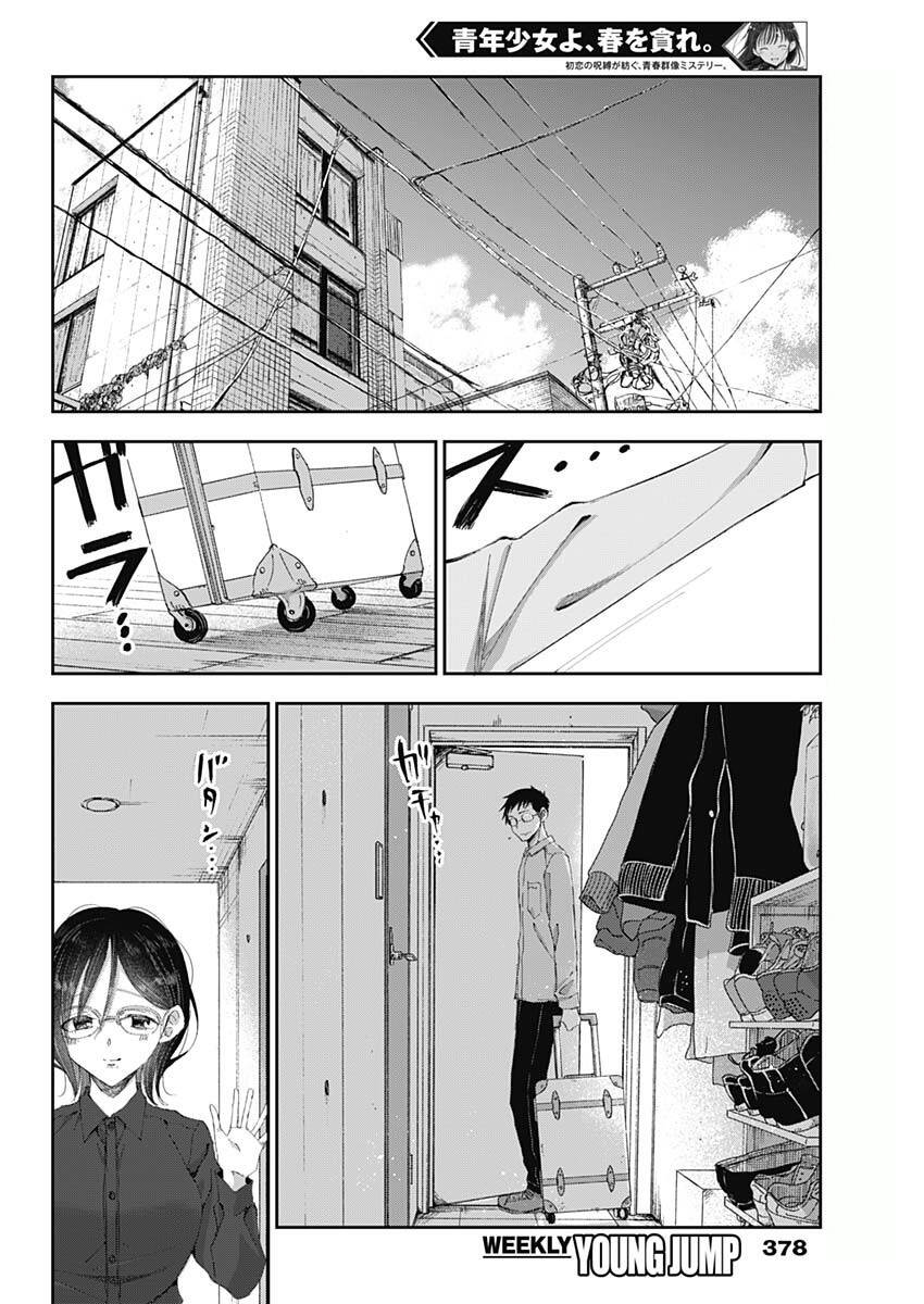 Seinen Shoyo Yo, Haru Wo Musabore Chapter 27 - 17