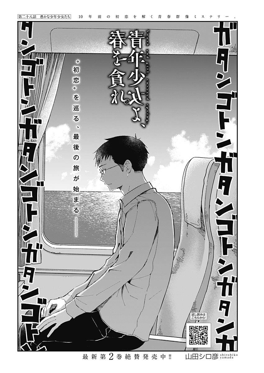 Seinen Shoyo Yo, Haru Wo Musabore Chapter 28 - 3