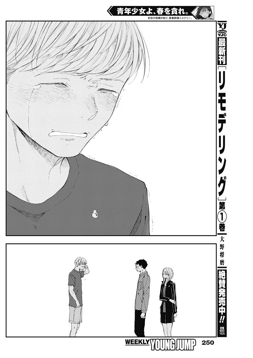 Seinen Shoyo Yo, Haru Wo Musabore Chapter 34 - 13