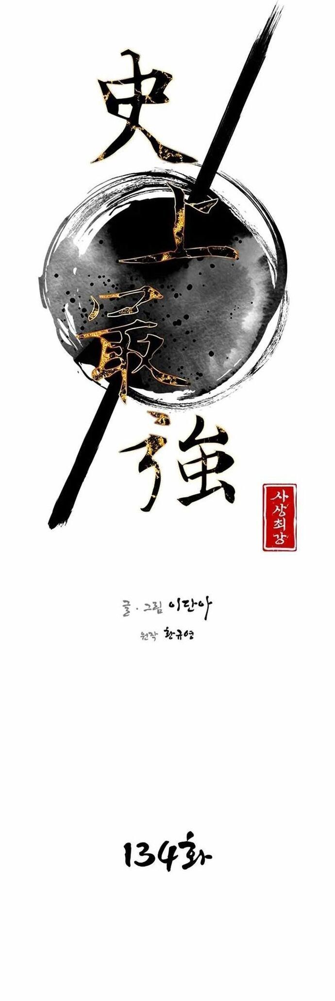 Kẻ Mạnh Nhất Lịch Sử Chapter 134 - 16