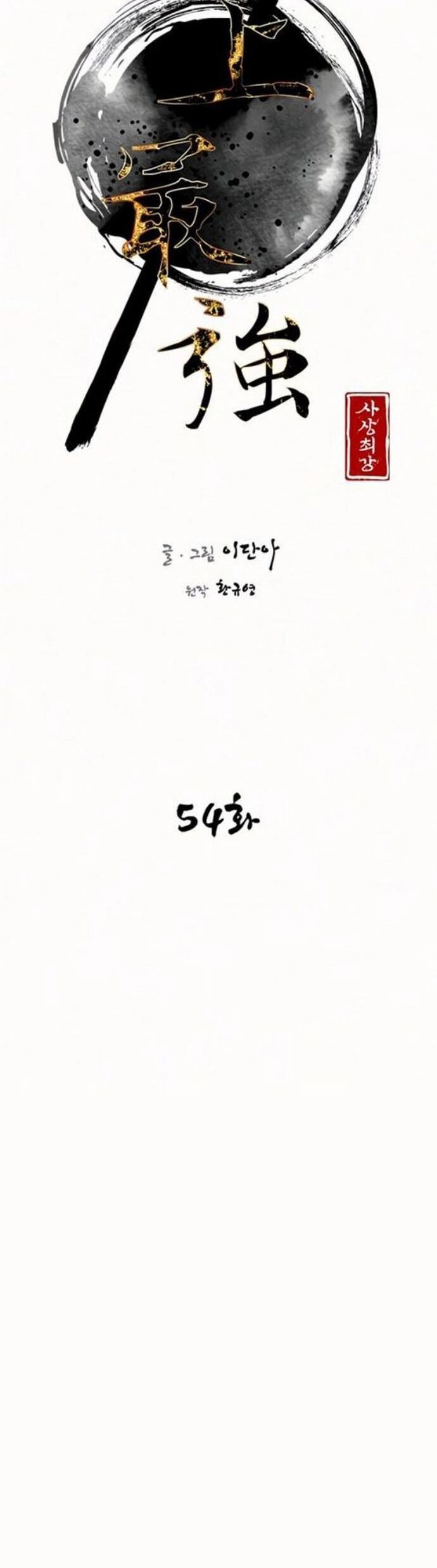 Kẻ Mạnh Nhất Lịch Sử Chapter 54 - 6