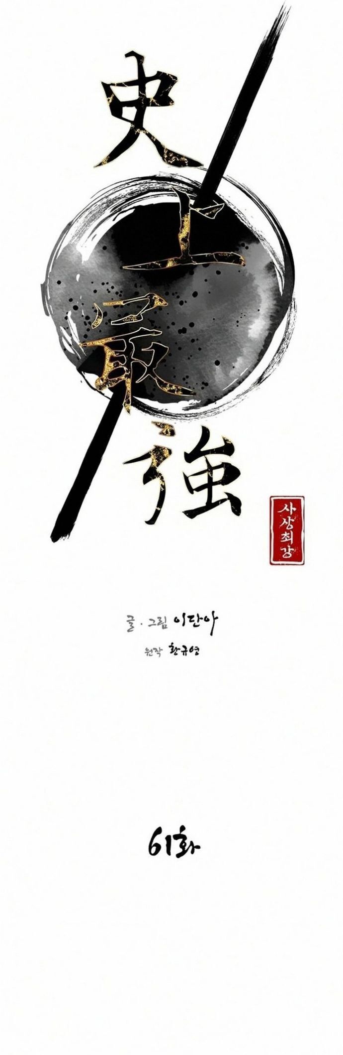 Kẻ Mạnh Nhất Lịch Sử Chapter 61 - 5