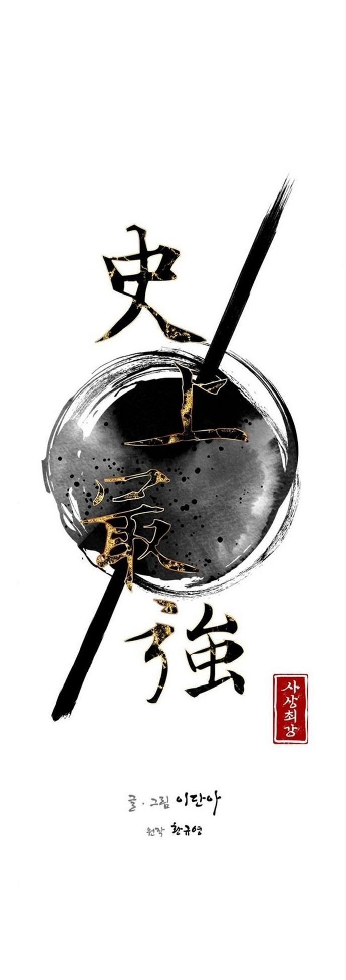 Kẻ Mạnh Nhất Lịch Sử Chapter 62 - 7