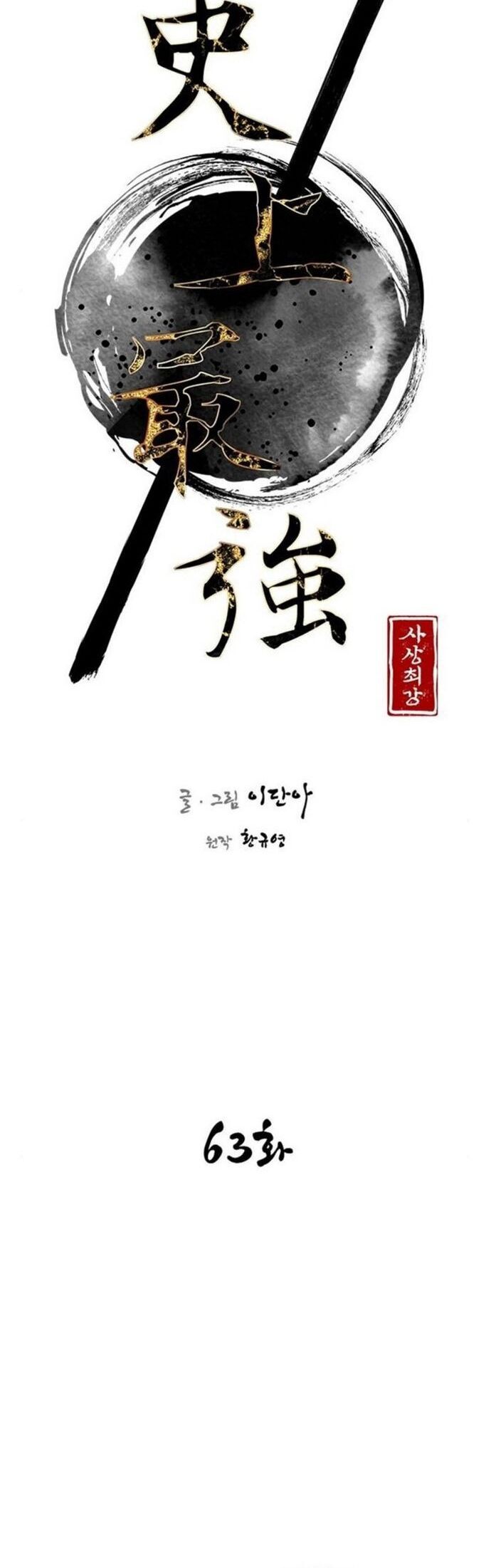 Kẻ Mạnh Nhất Lịch Sử Chapter 63 - 4