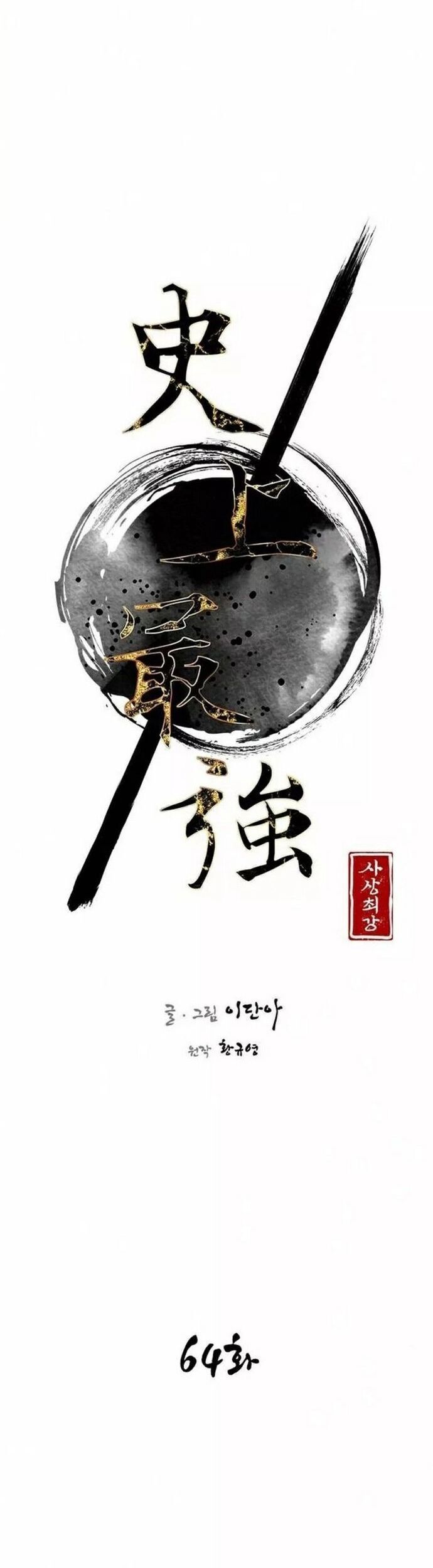 Kẻ Mạnh Nhất Lịch Sử Chapter 64 - 4