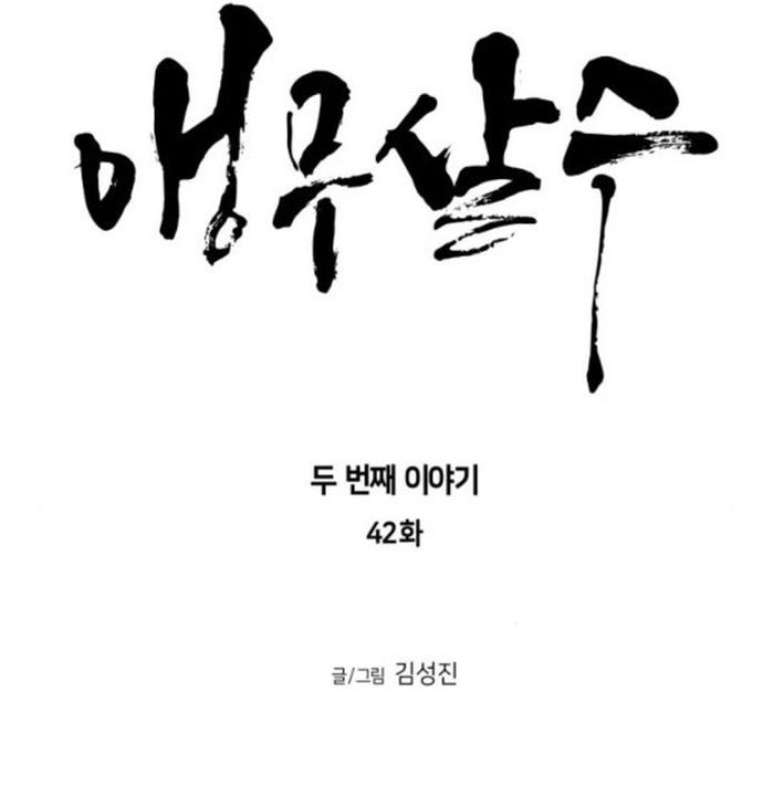 Sát Thủ Anh Vũ Chapter 101 - 12