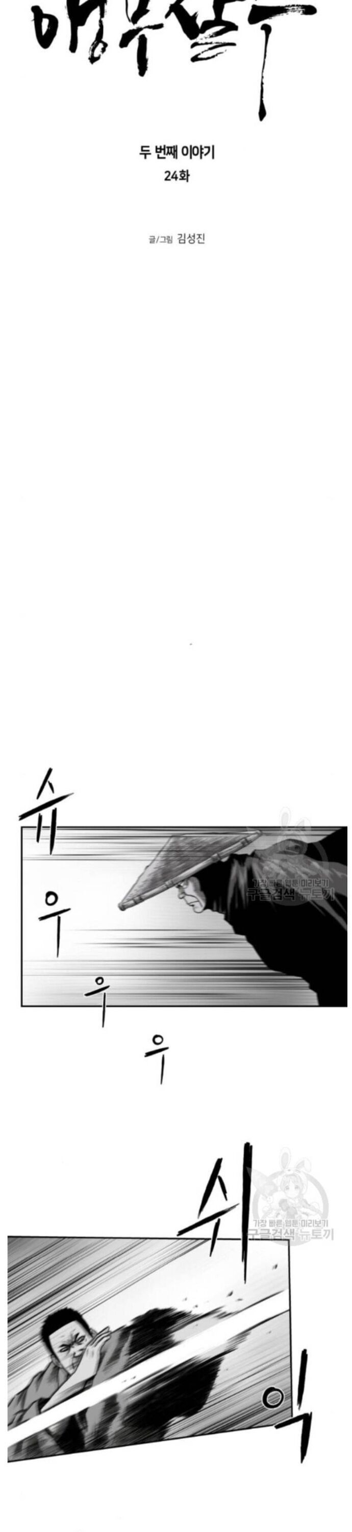 Sát Thủ Anh Vũ Chapter 83 - 3