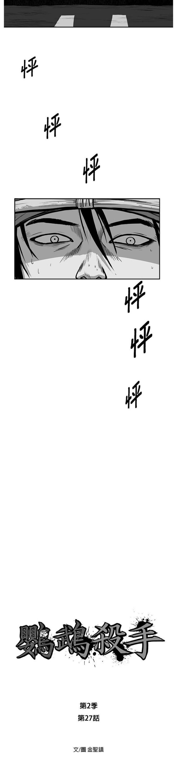 Sát Thủ Anh Vũ Chapter 86 - 2