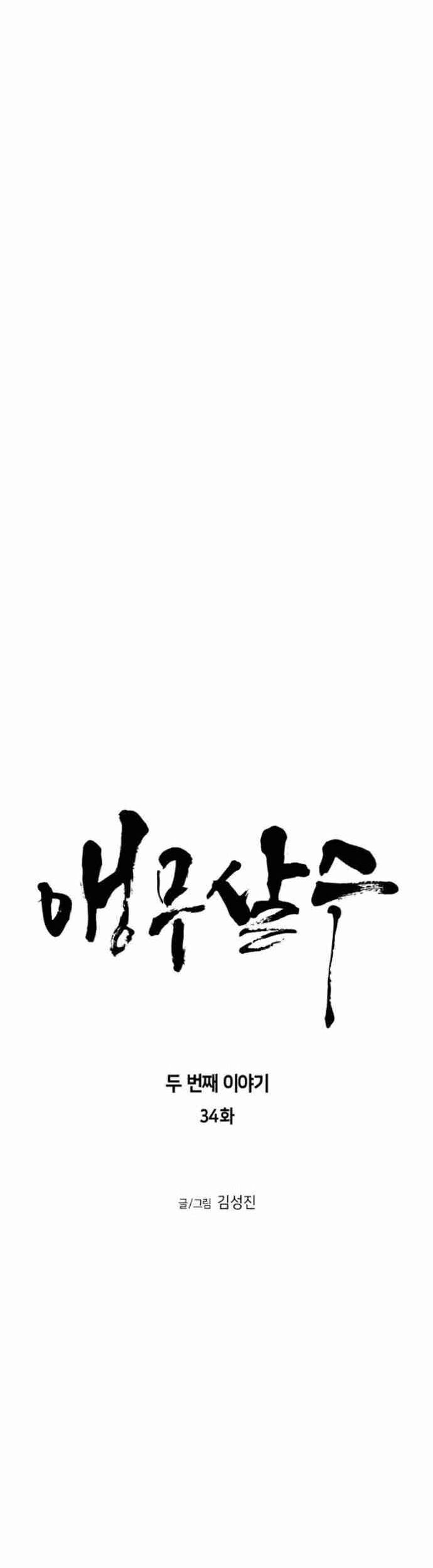 Sát Thủ Anh Vũ Chapter 93 - 16