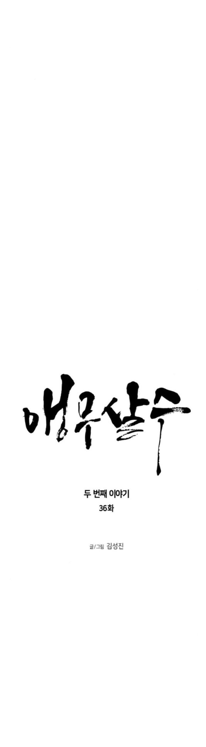 Sát Thủ Anh Vũ Chapter 95 - 3