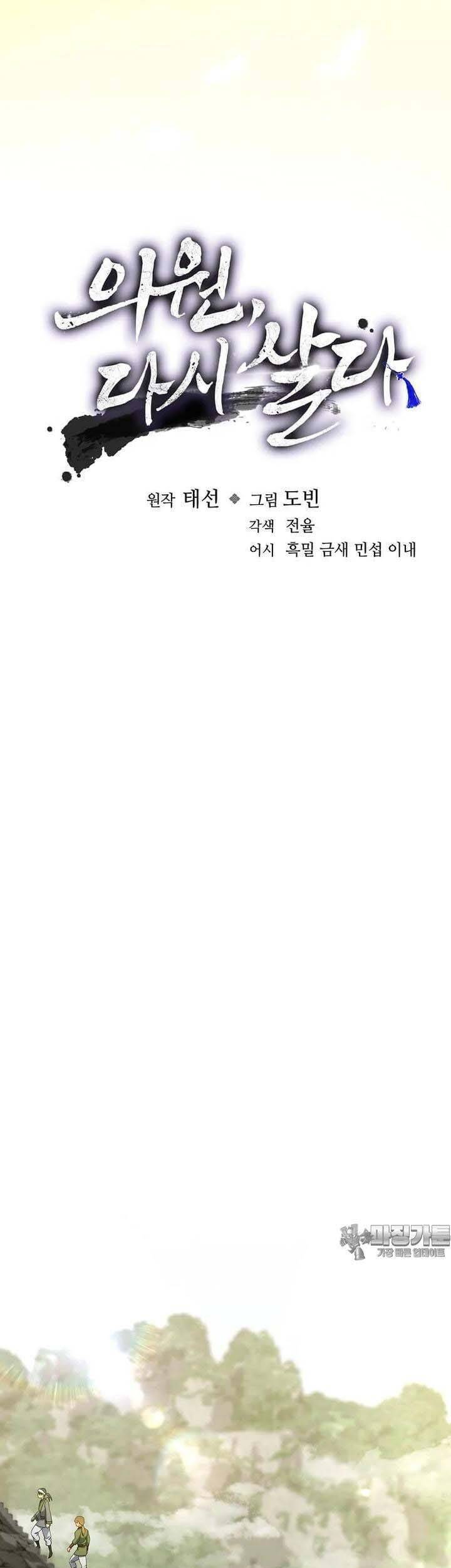 Bác Sĩ Trùng Sinh Về Murim Chapter 164 - 7