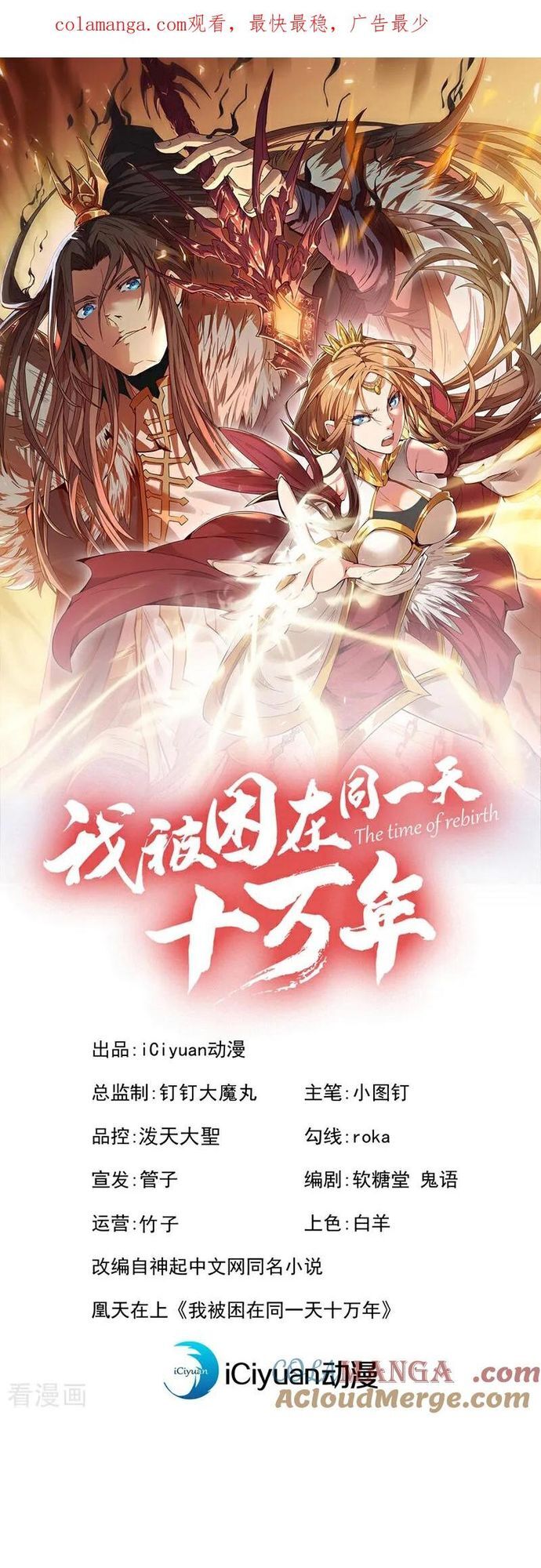 Ta Bị Nhốt Tại Cùng Một Ngày Mười Vạn Năm Chapter  470 - 3