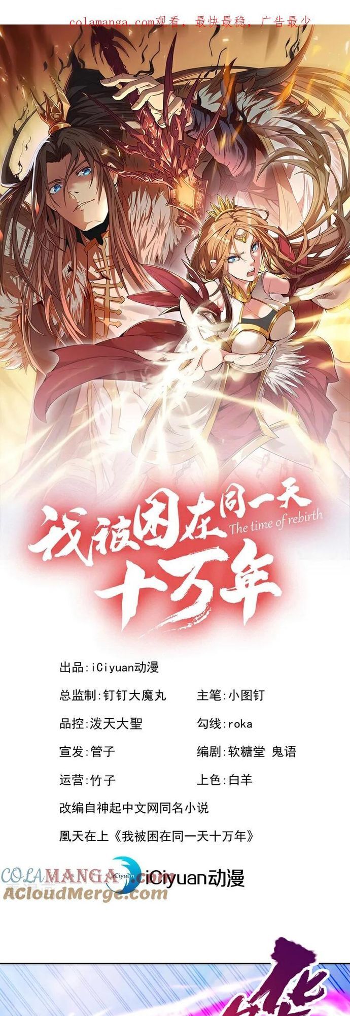 Ta Bị Nhốt Tại Cùng Một Ngày Mười Vạn Năm Chapter 474 - 3